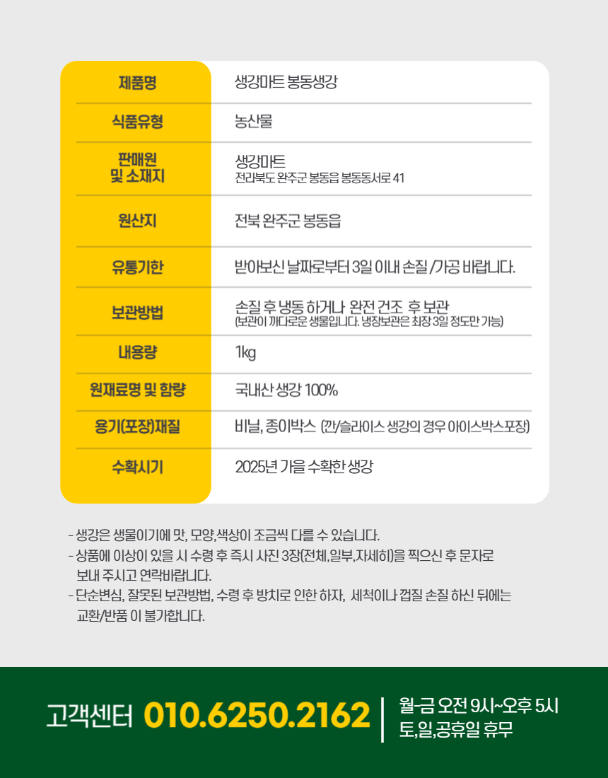 생강마트 상품상세페이지-030 (2).png